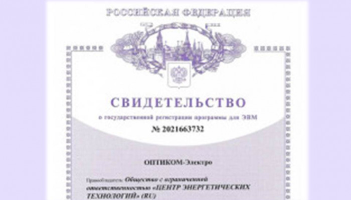 Завершена регистрация ПО 